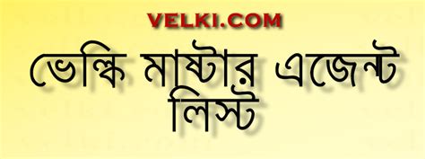 Velki এজেন্ট লিংক .